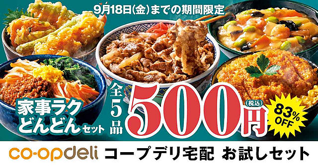 家事ラクどんどんセット