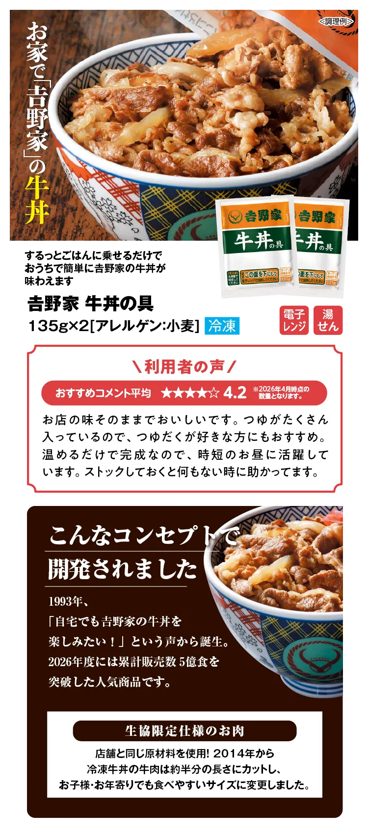 吉野家 牛丼の具