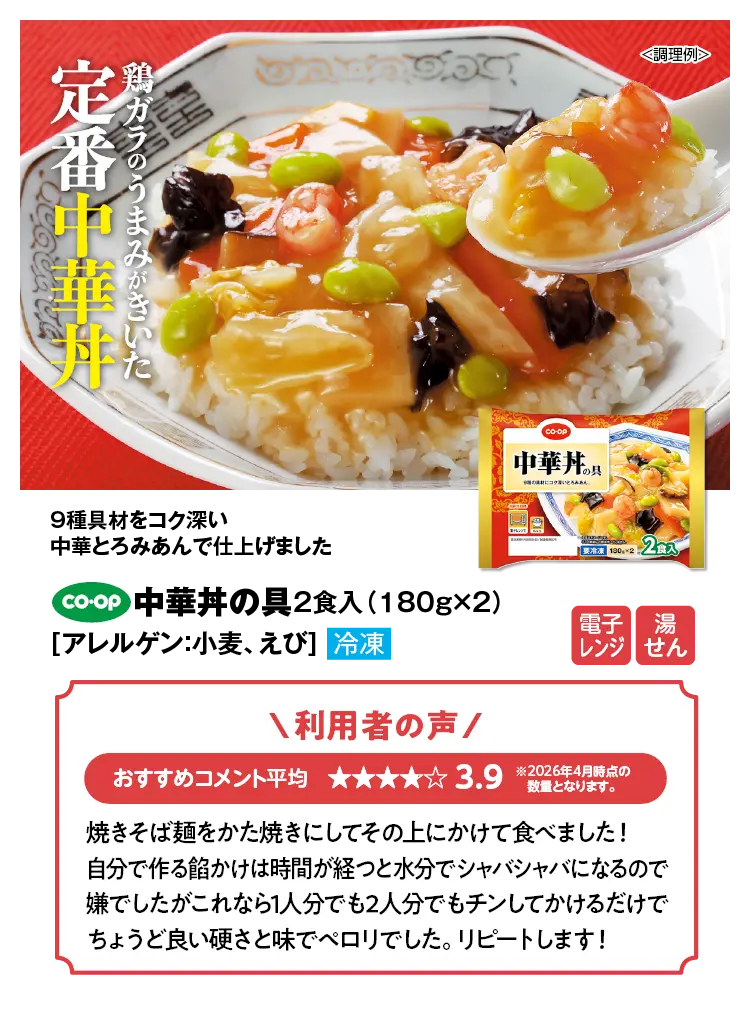 中華丼の具