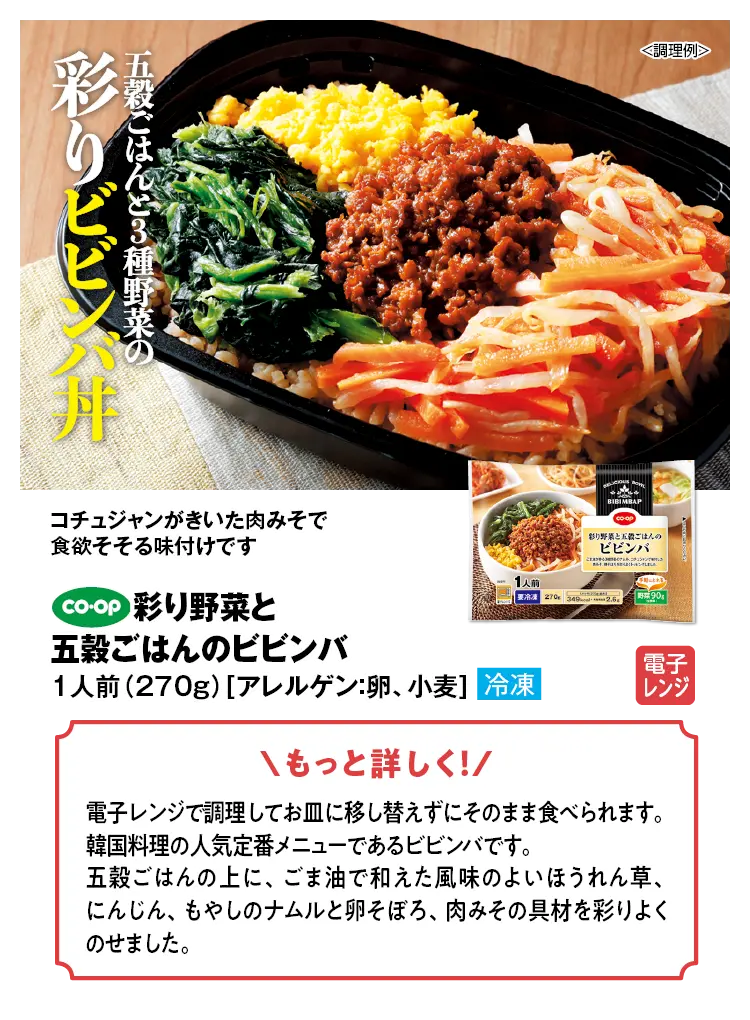彩り野菜と五穀ごはんのビビンバ